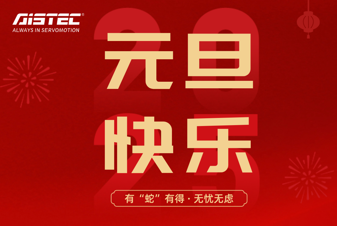2025,元旦快樂！